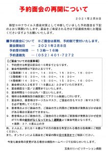 あいち リハビリテーション 病院 面会 時間