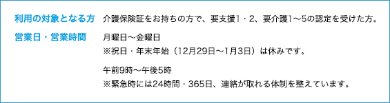 営業日・営業時間
